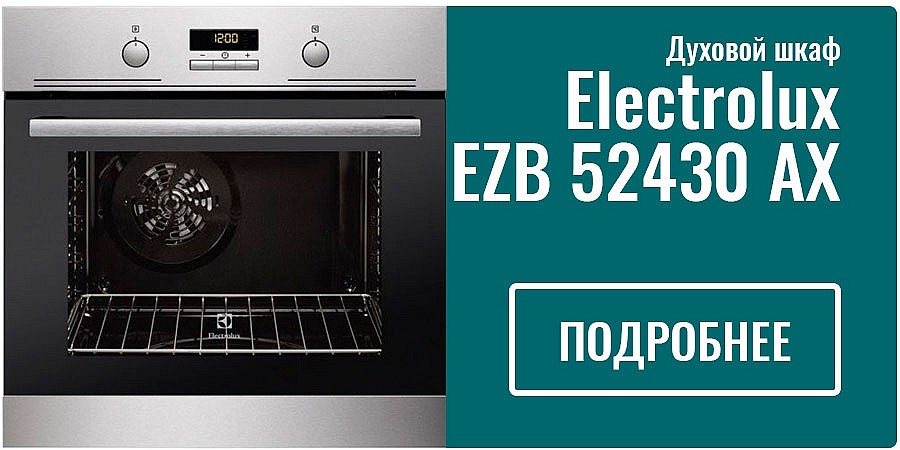 Духовой шкаф Electrolux EZB 52430 AX