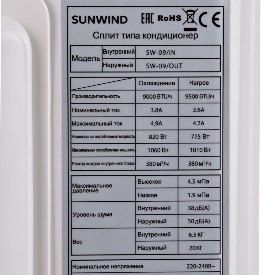 Sunwind кондиционер. Кондиционер Sunwind SW-09. Сплит-система Sunwind SW-09. Сплит-система Sunwind SW-09/in. Кондиционер Sunwind SW-12.