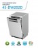 Посудомоечная машина BBK 45-DW202D